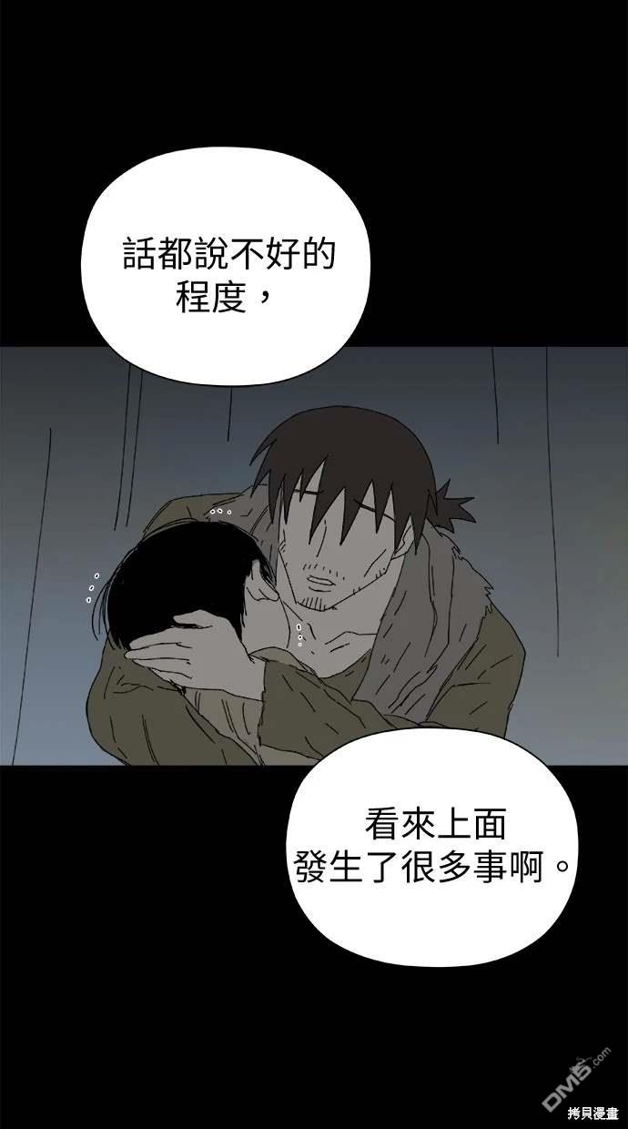 《水上的我们》第48话 第31页