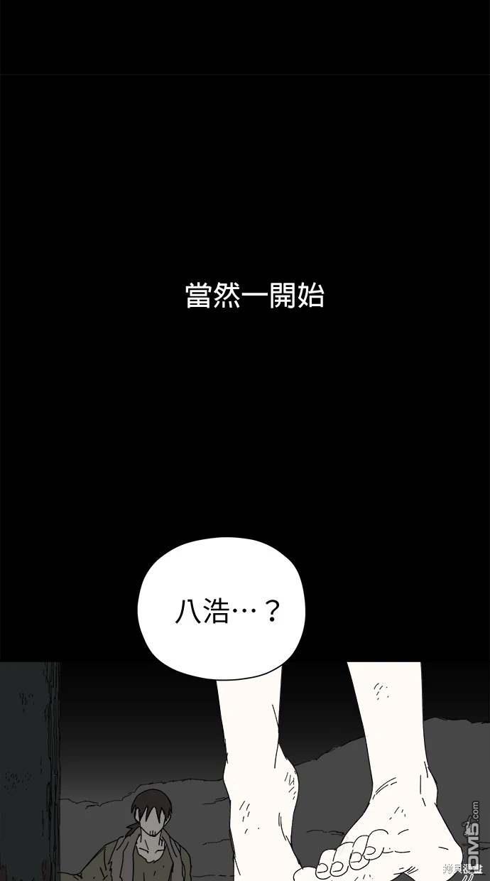 《水上的我们》第48话 第37页