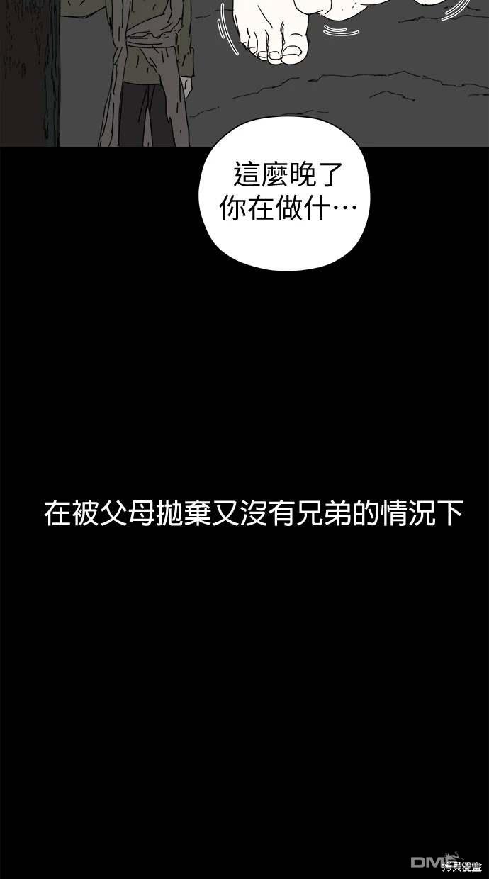 《水上的我们》第48话 第38页