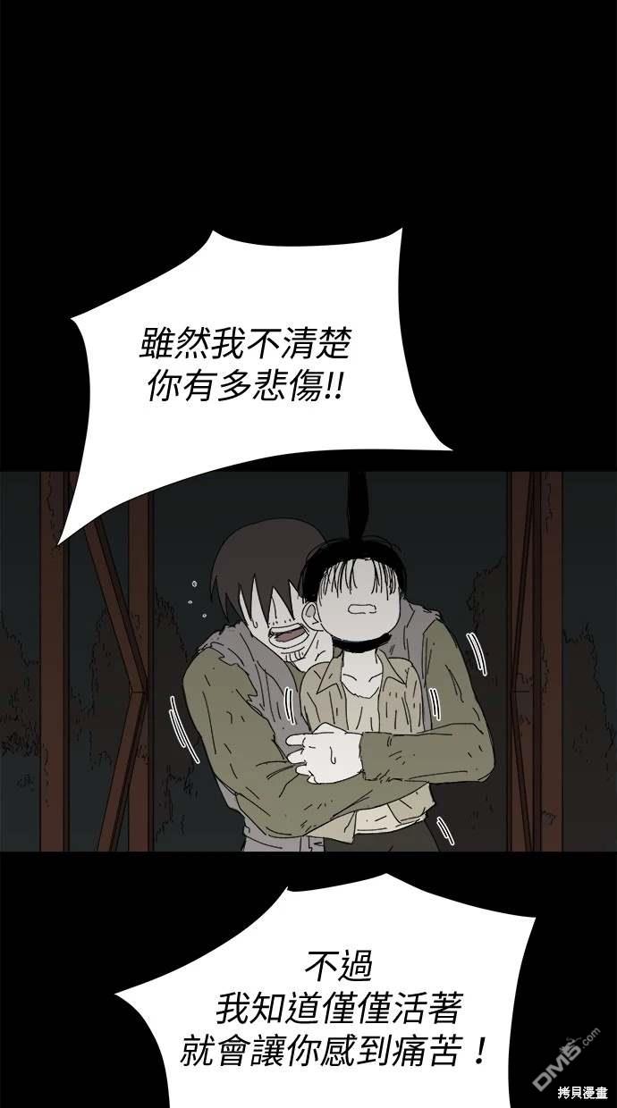 《水上的我们》第48话 第40页