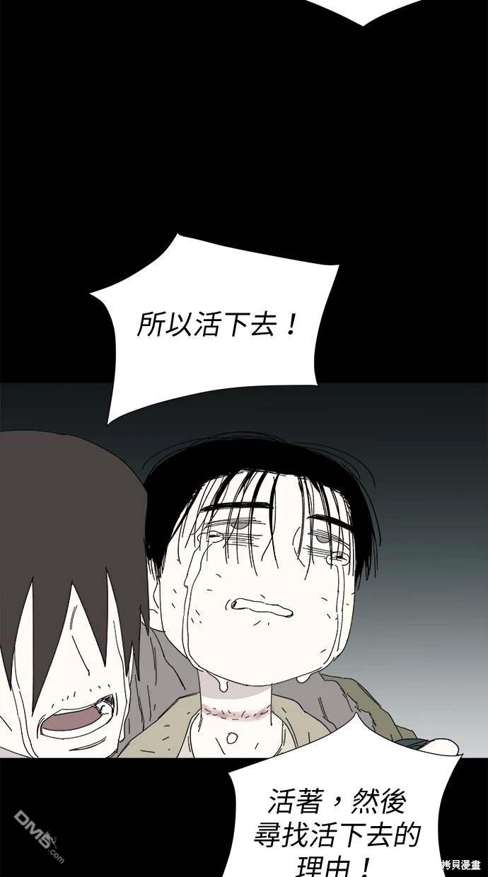 《水上的我们》第48话 第42页