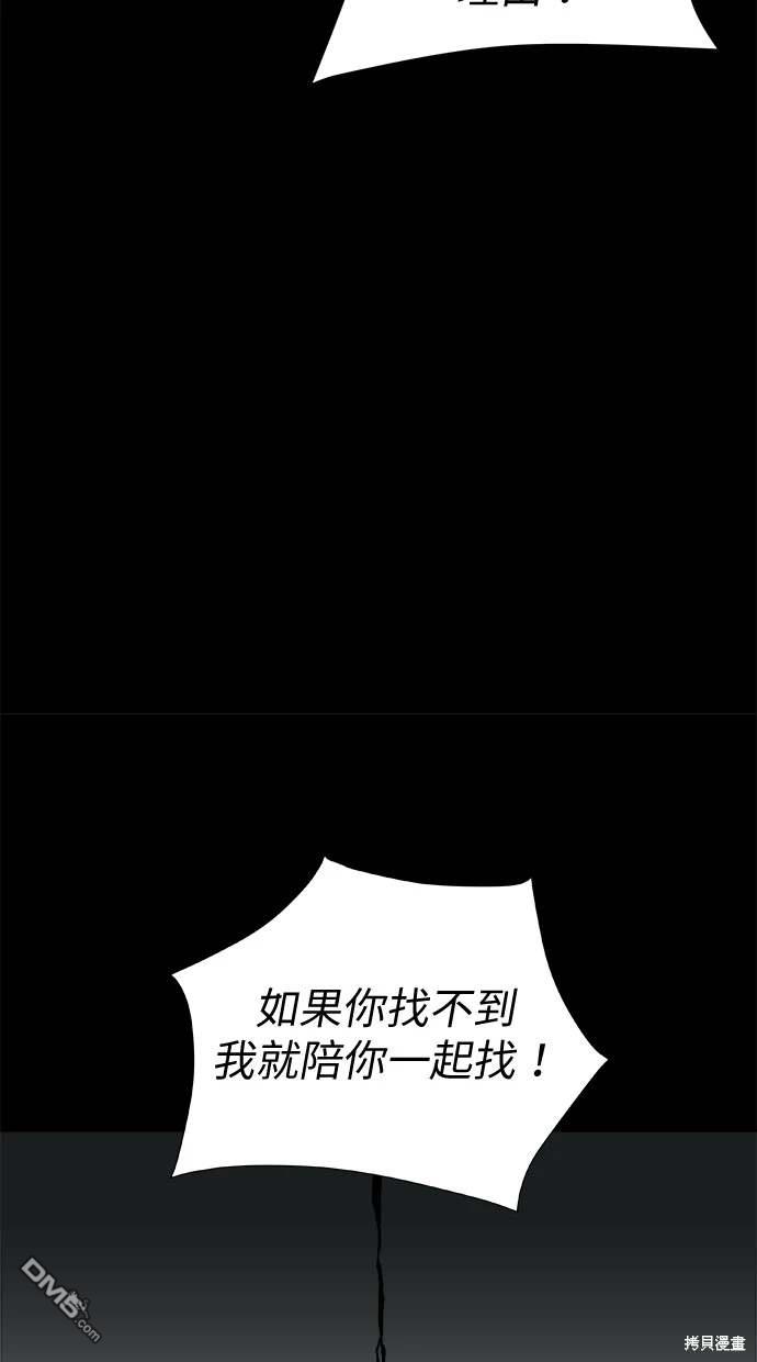 《水上的我们》第48话 第43页