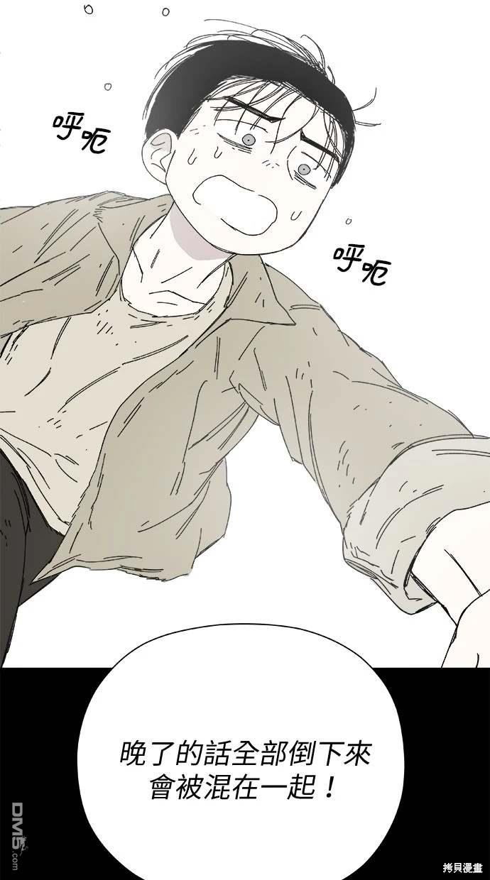 《水上的我们》第48话 第47页