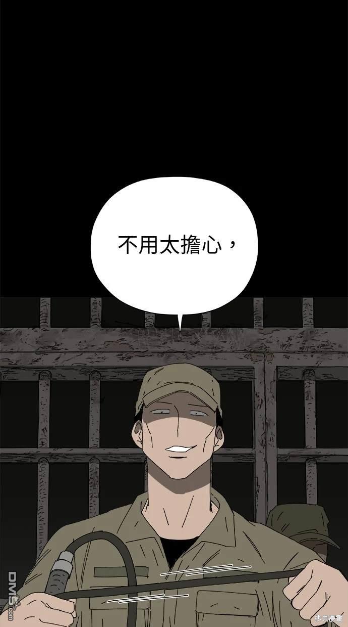 《水上的我们》第47话 第23页