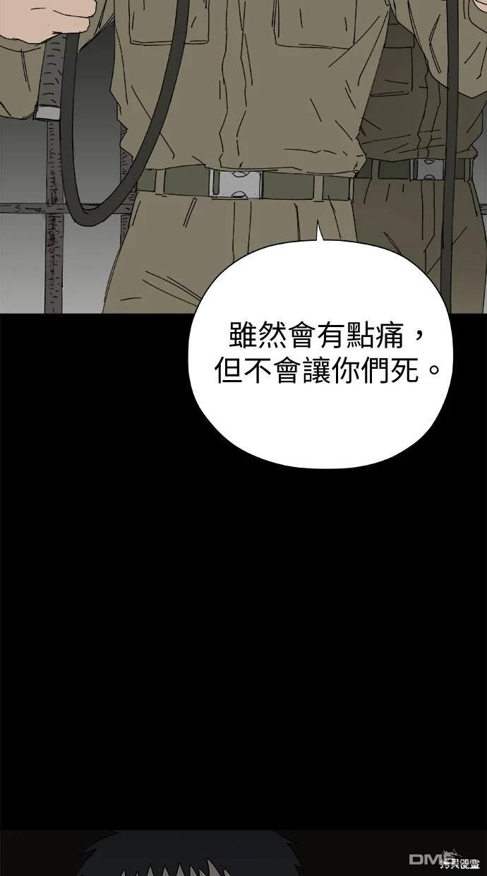 《水上的我们》第47话 第24页
