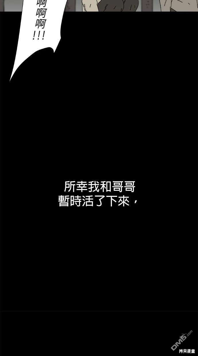 《水上的我们》第47话 第41页
