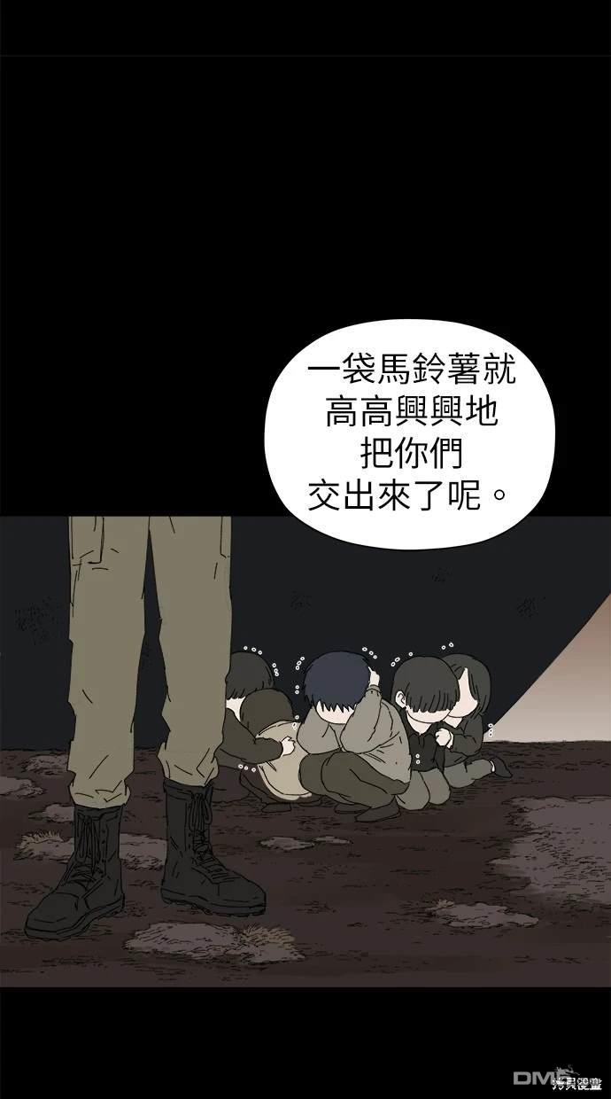 《水上的我们》第47话 第4页