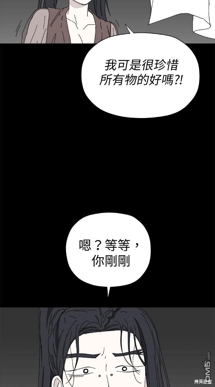 《水上的我们》第46话 第21页