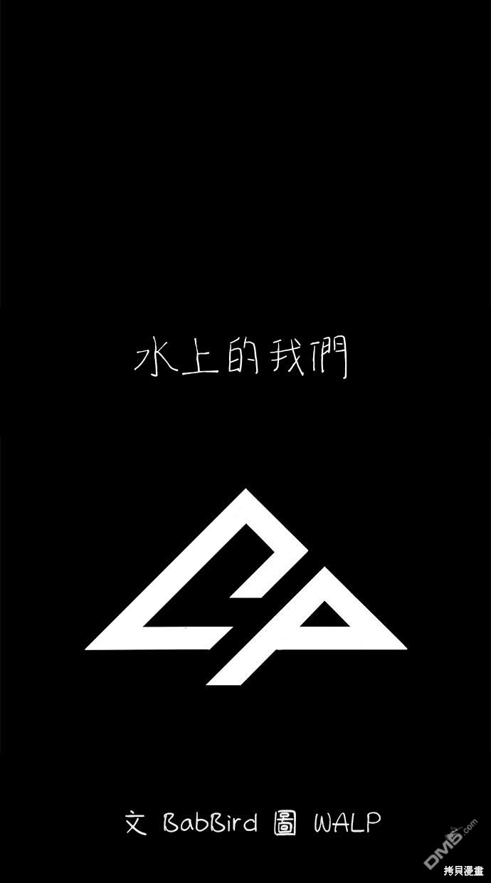 《水上的我们》第46话 第28页