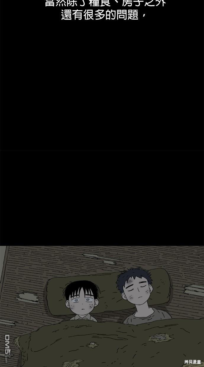 《水上的我们》第46话 第41页