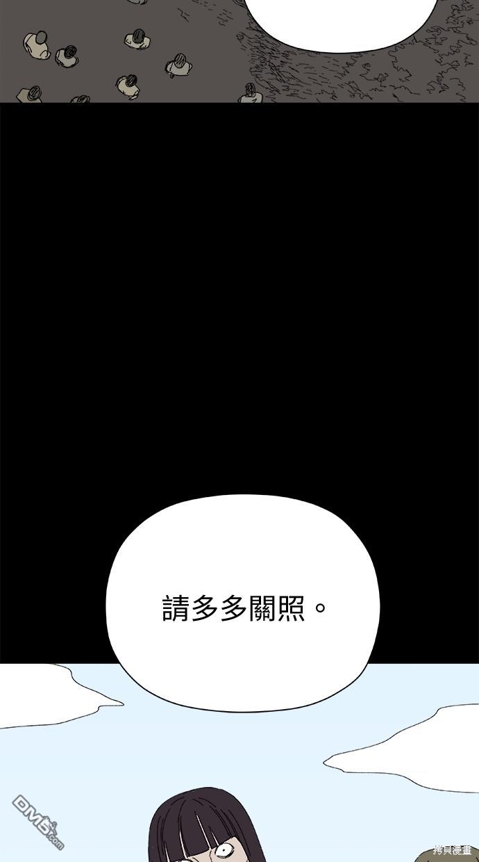 《水上的我们》第46话 第48页