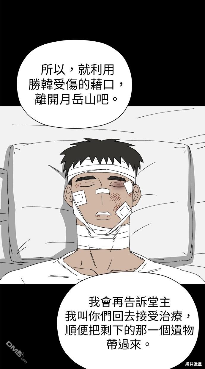 《水上的我们》第45话 第12页