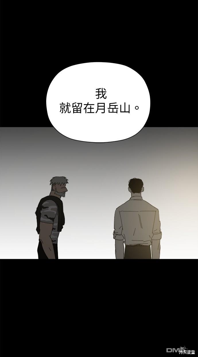 《水上的我们》第45话 第14页