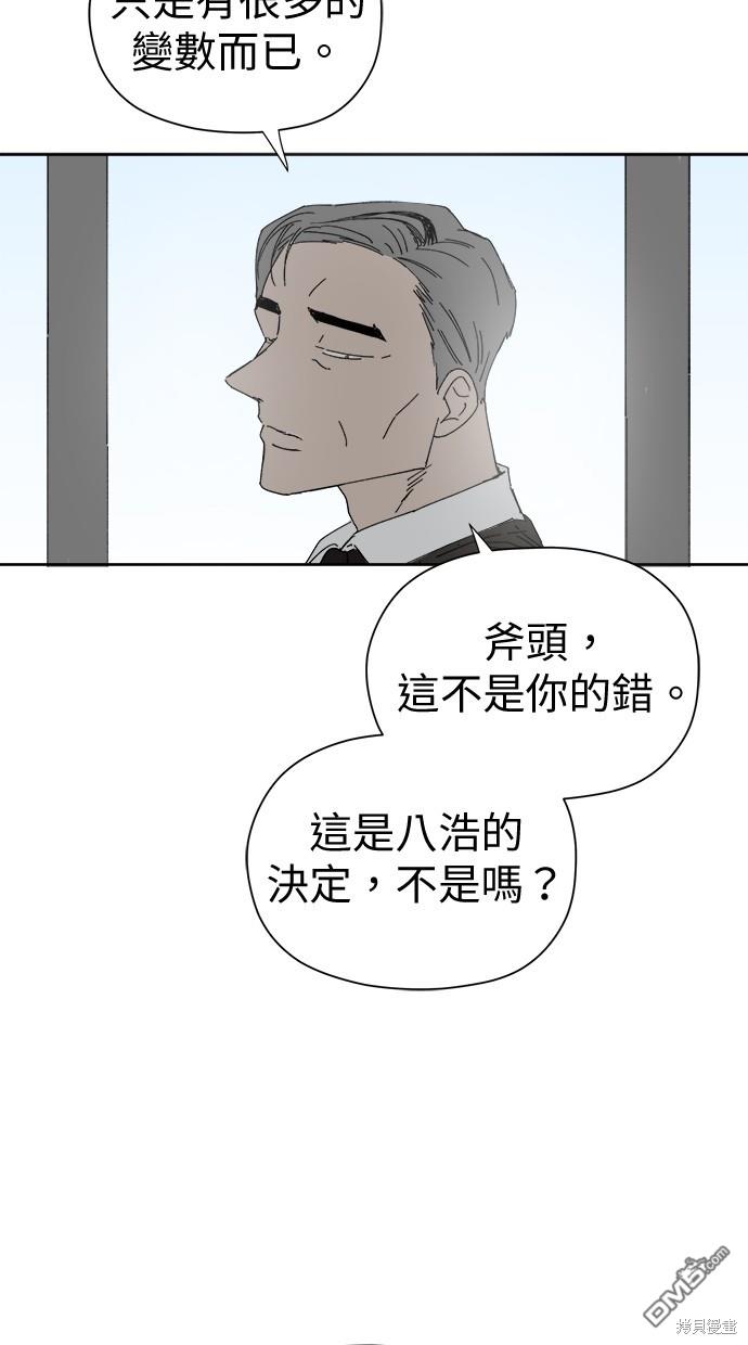《水上的我们》第45话 第24页