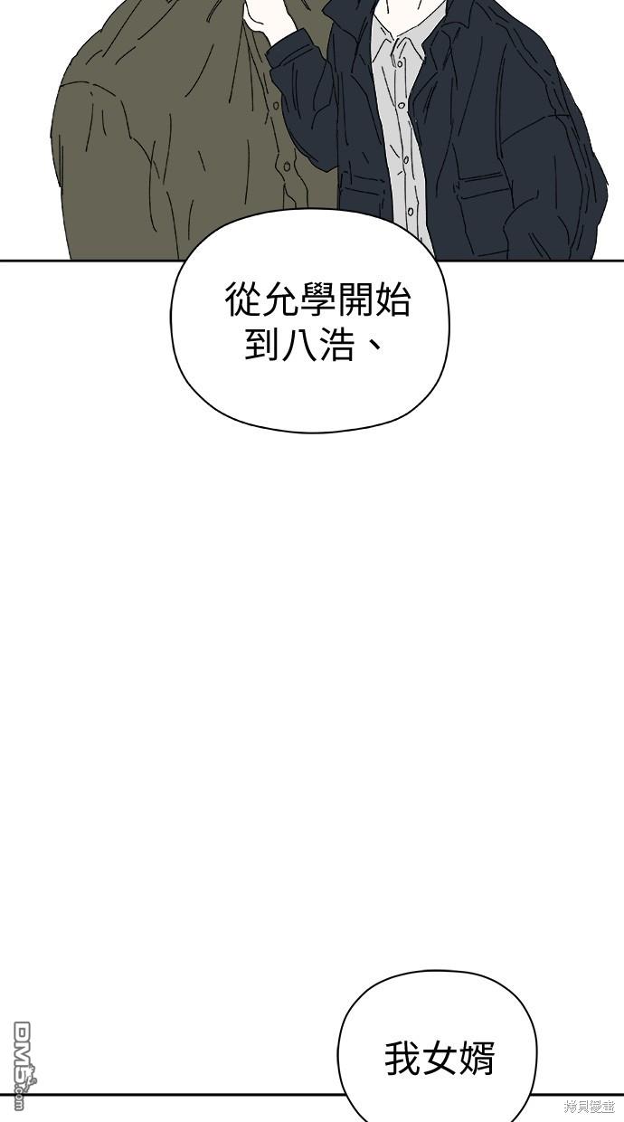 《水上的我们》第45话 第43页