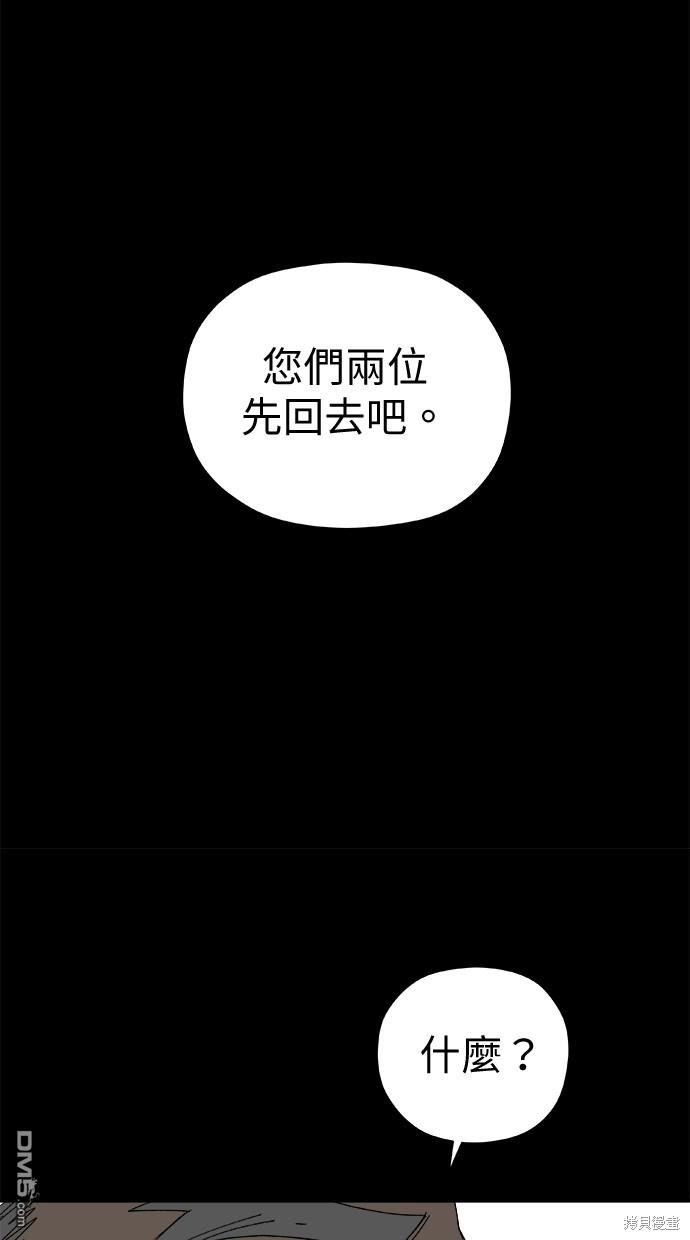 《水上的我们》第45话 第4页