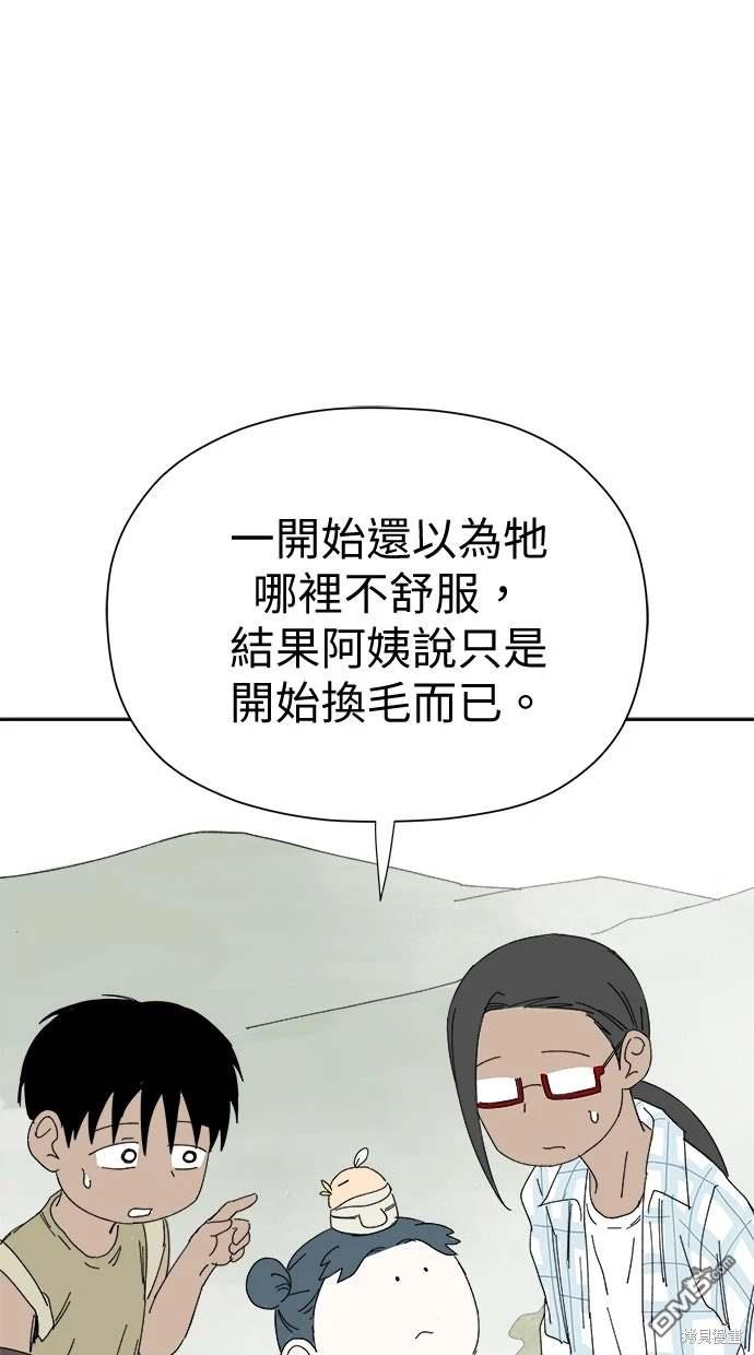 《水上的我们》第50话 第12页
