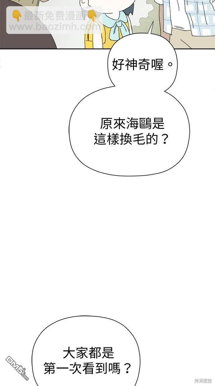 《水上的我们》第50话 第13页