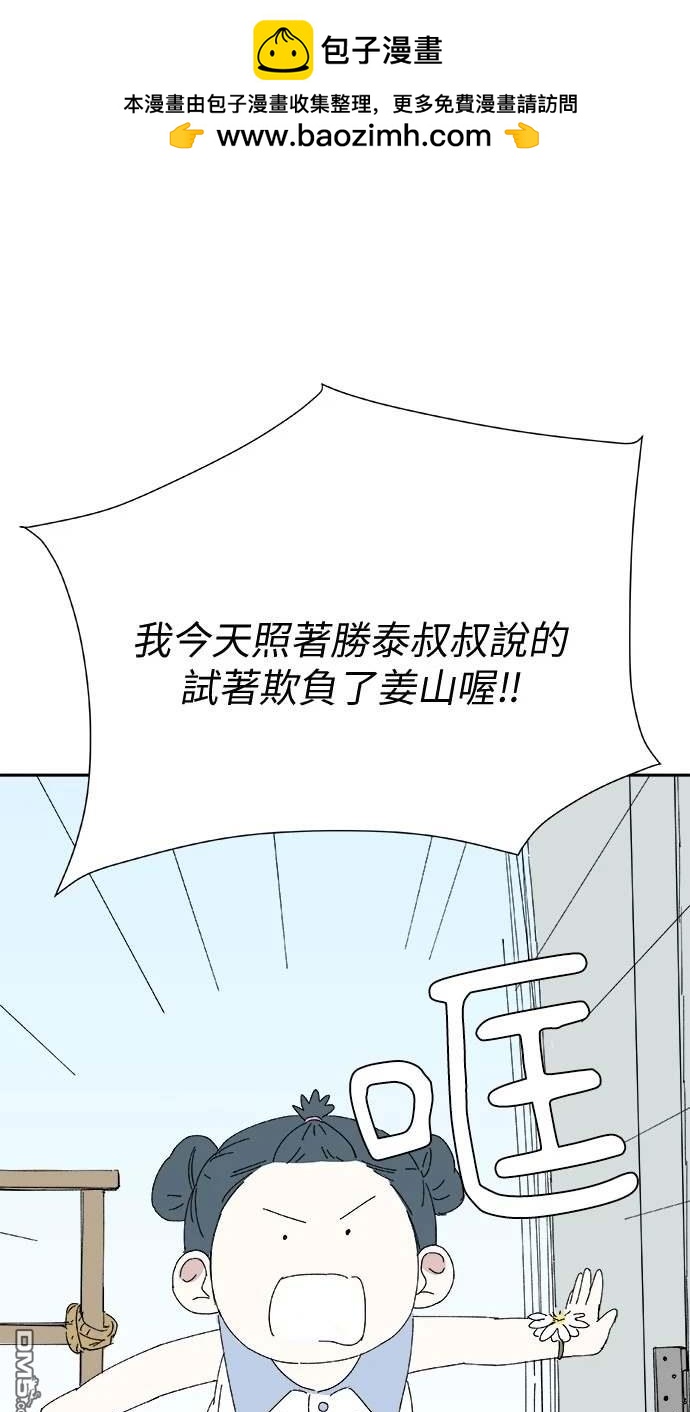 《水上的我们》第50话 第2页