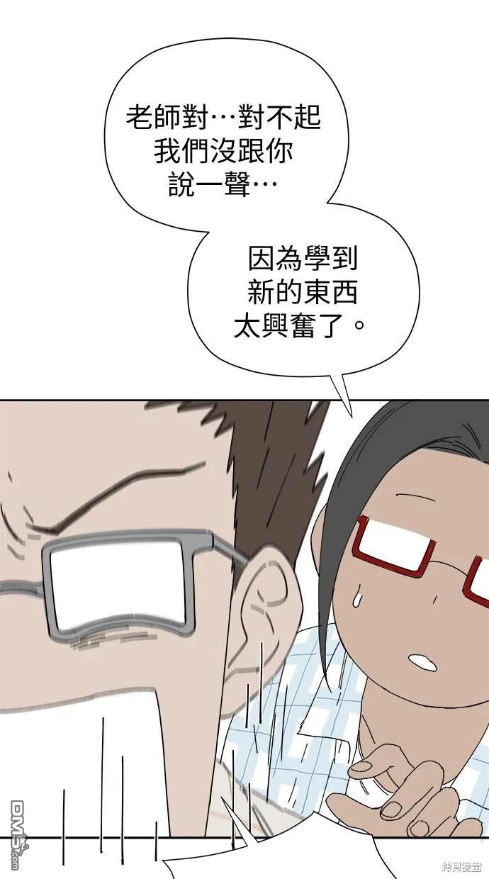 《水上的我们》第50话 第30页