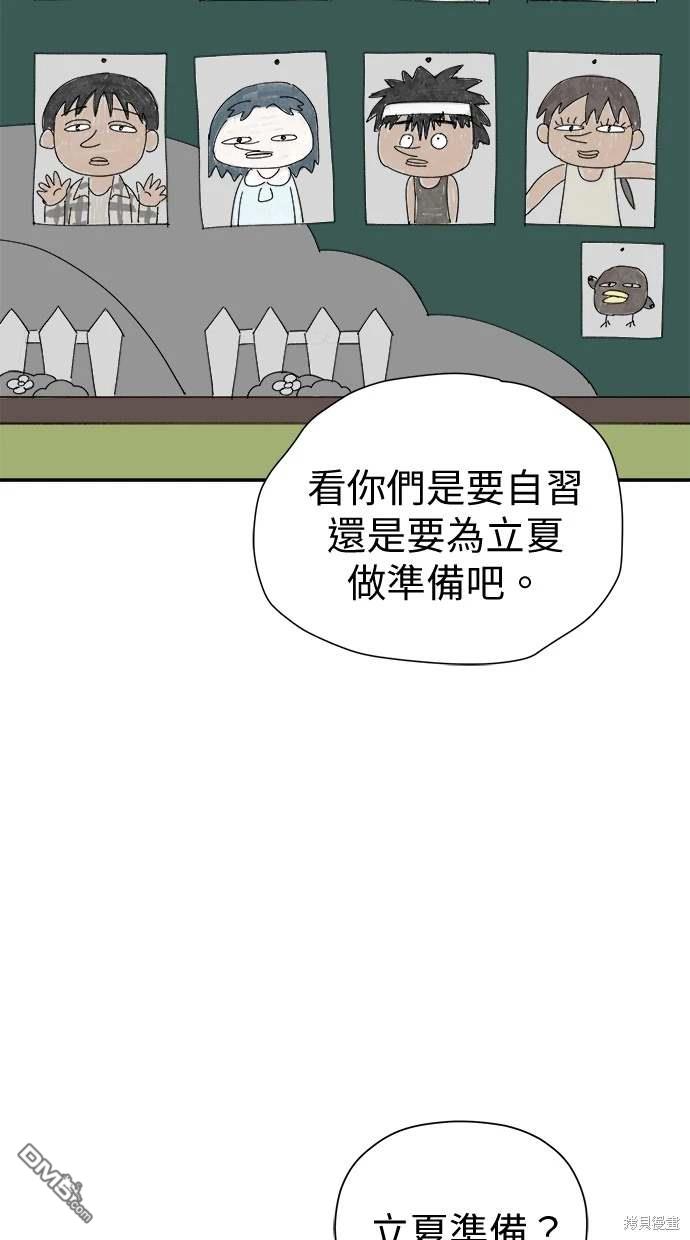 《水上的我们》第50话 第36页