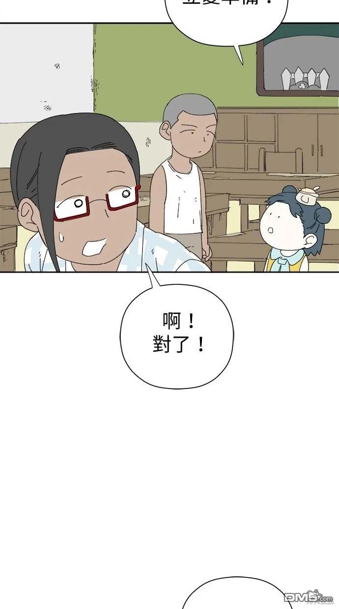 《水上的我们》第50话 第37页