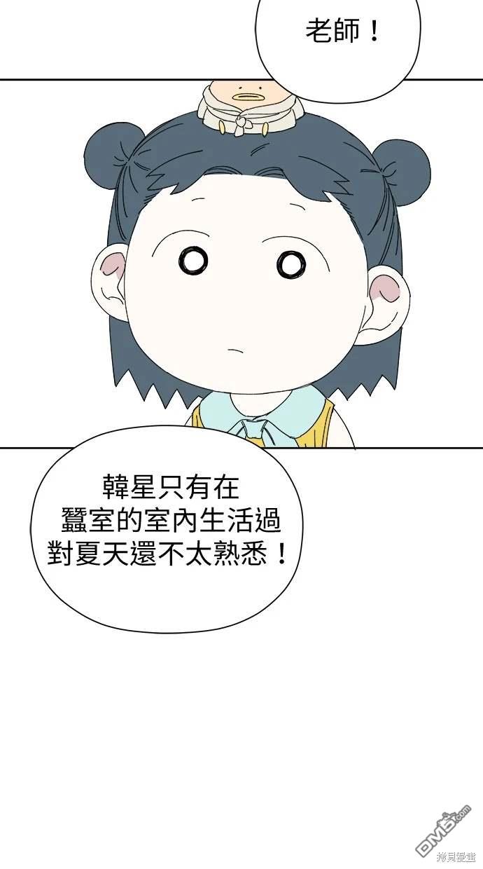《水上的我们》第50话 第38页