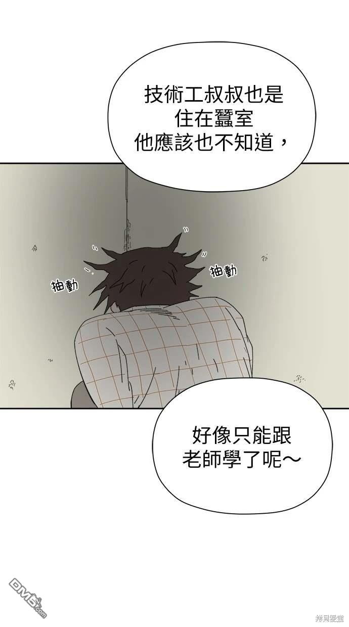 《水上的我们》第50话 第40页