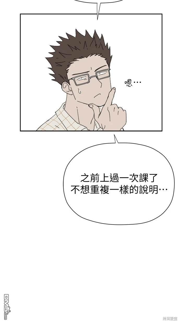 《水上的我们》第50话 第46页