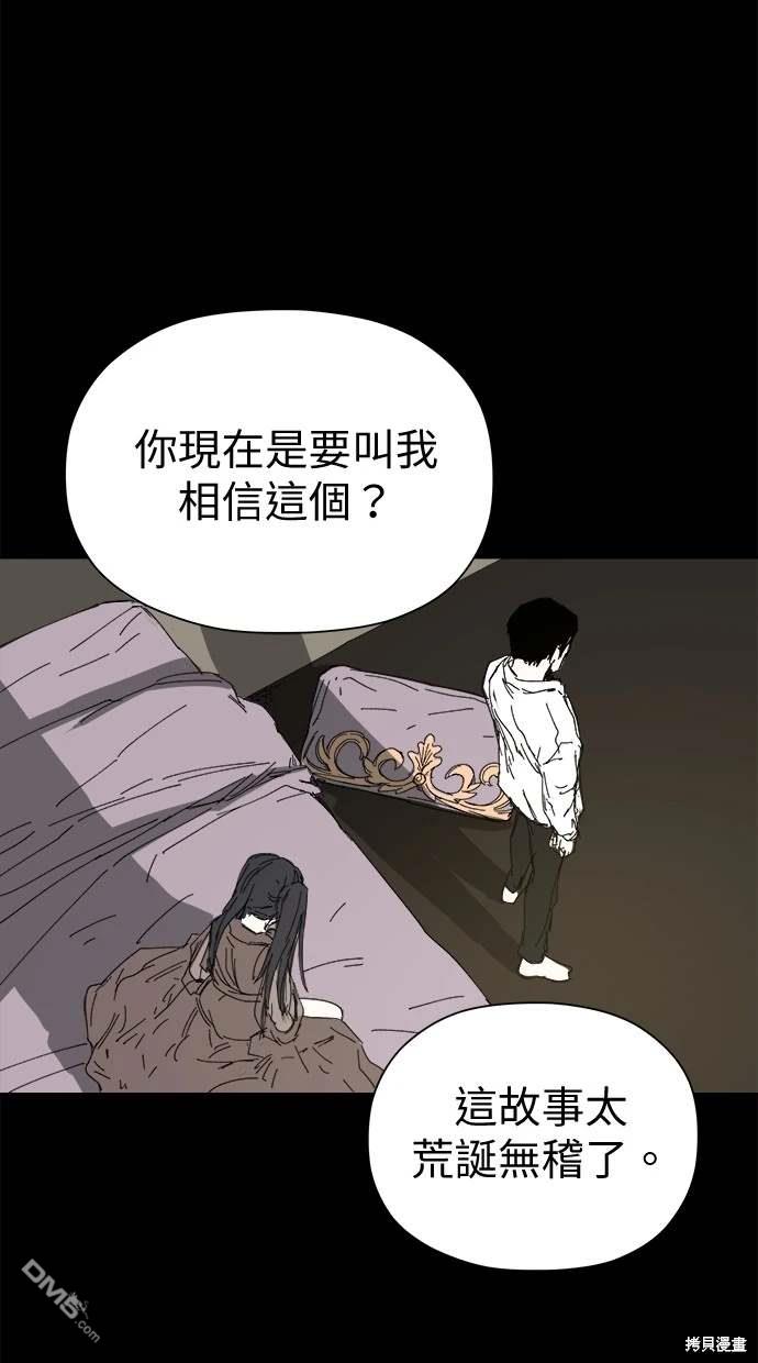 《水上的我们》第49话 第11页