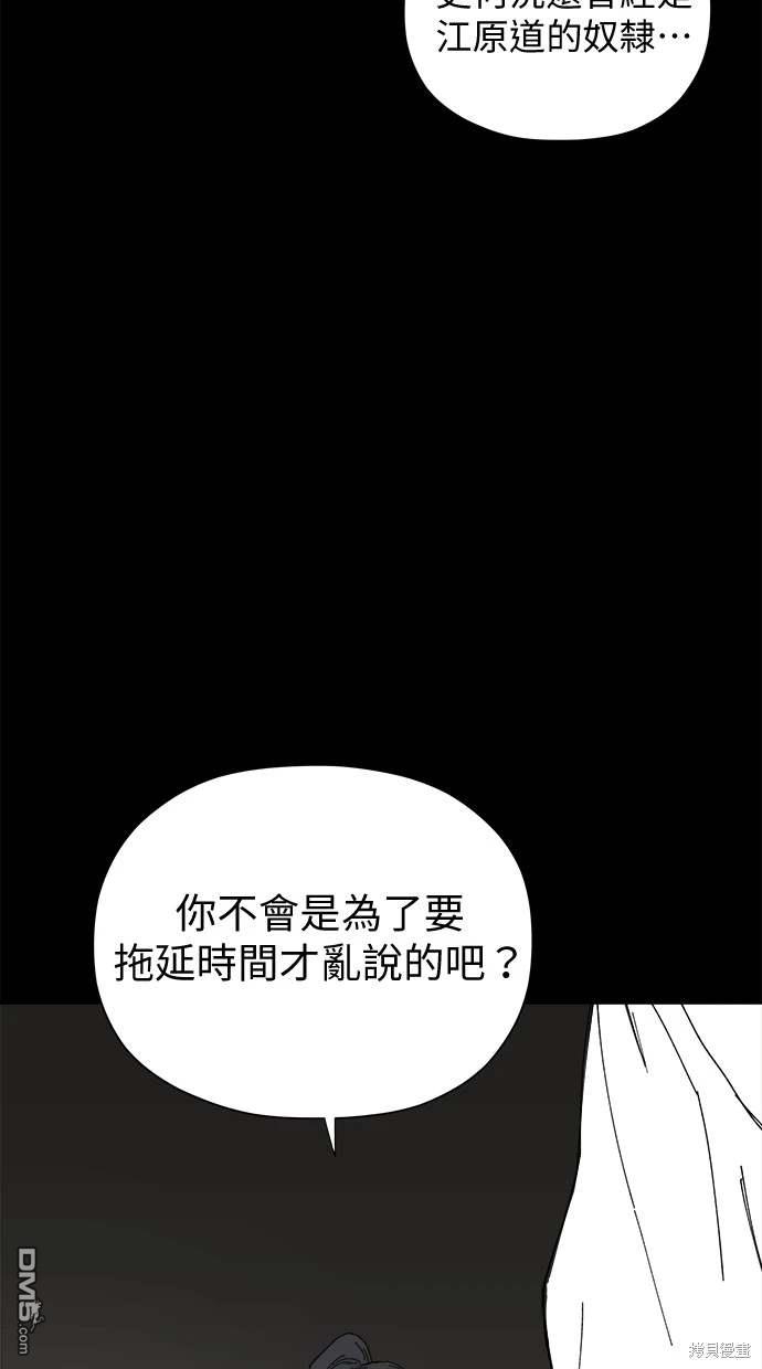 《水上的我们》第49话 第13页