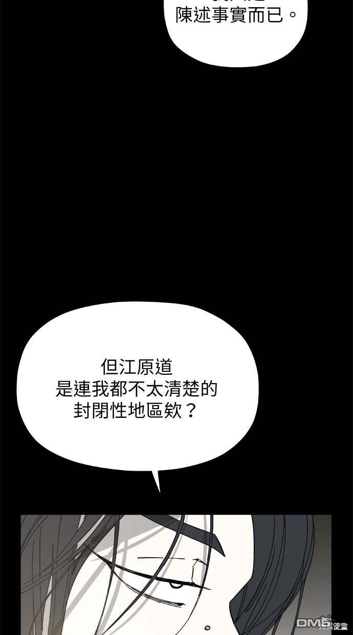 《水上的我们》第49话 第16页