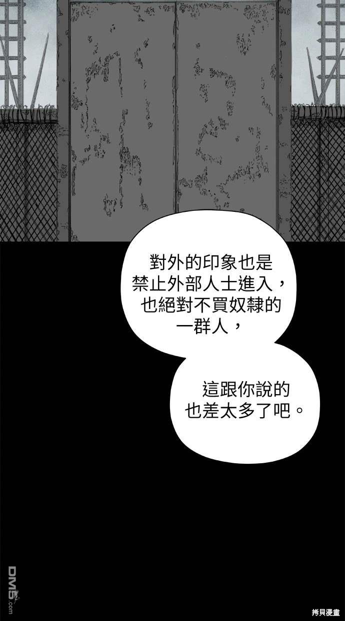 《水上的我们》第49话 第18页