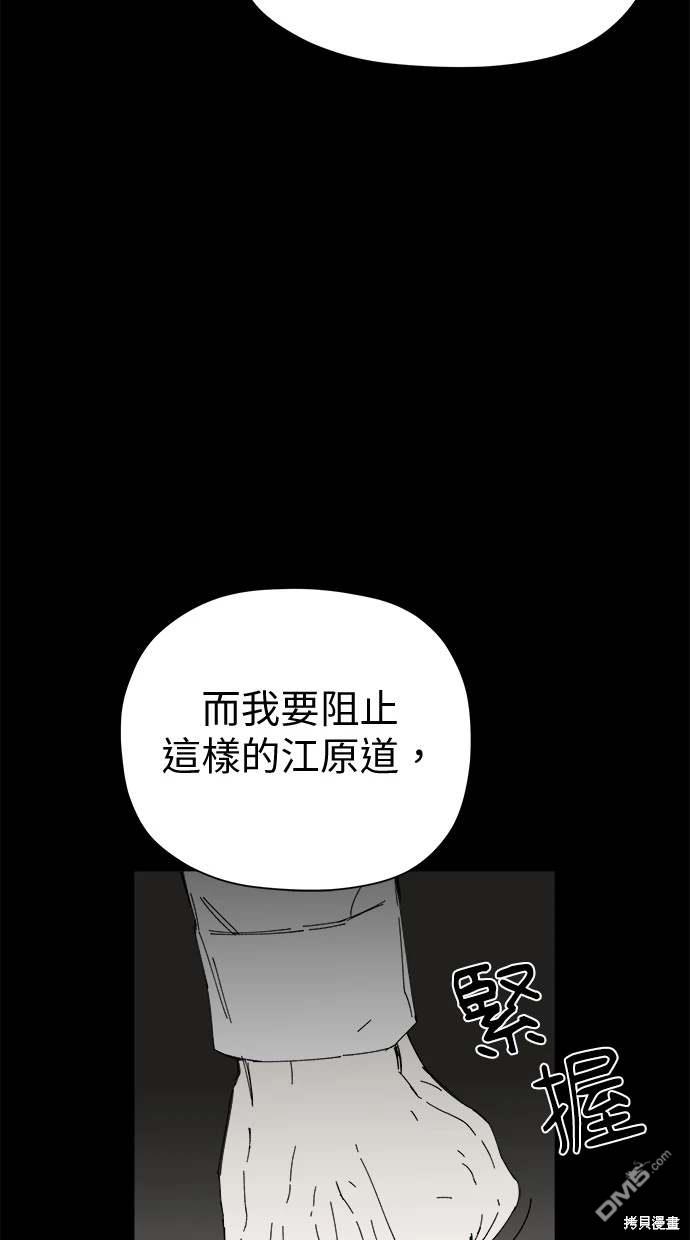 《水上的我们》第49话 第30页