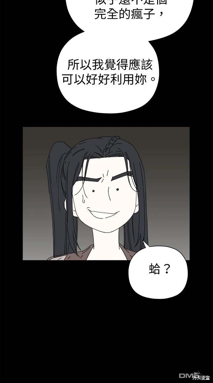 《水上的我们》第49话 第42页