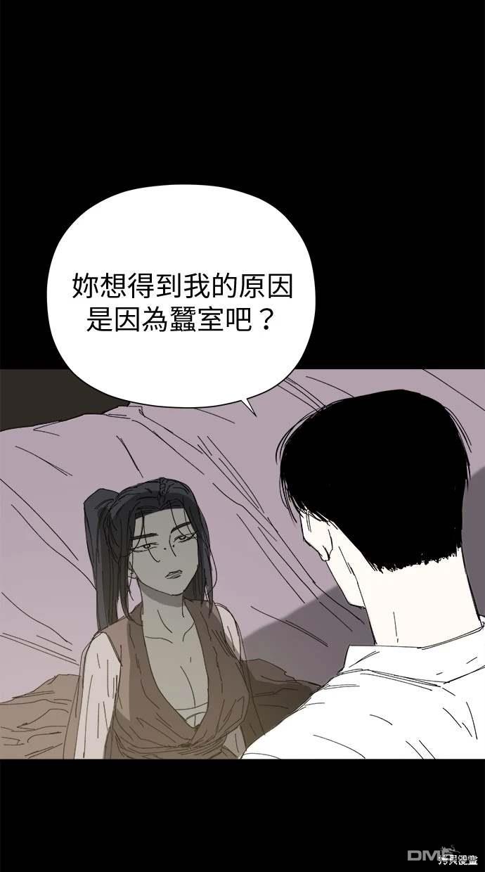《水上的我们》第49话 第43页