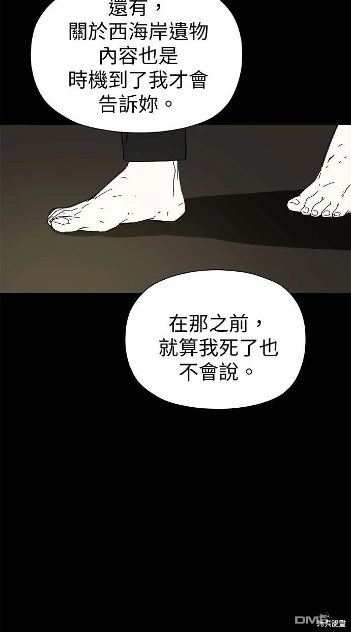 《水上的我们》第49话 第46页
