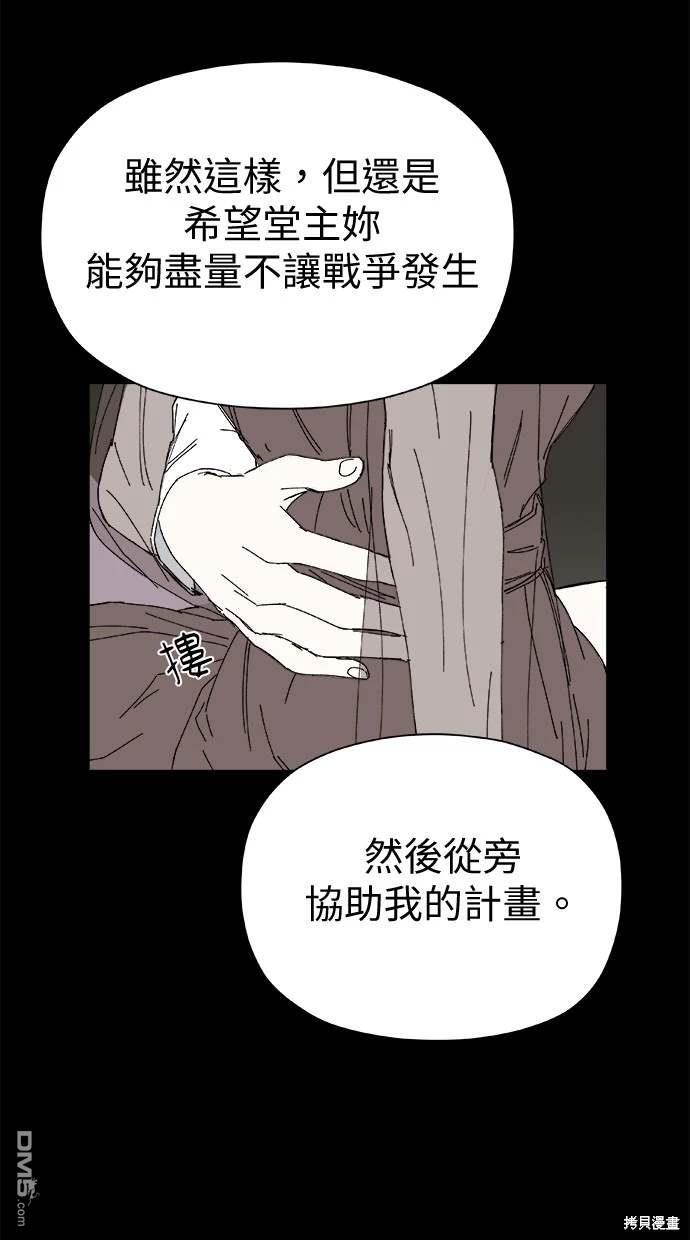 《水上的我们》第49话 第47页