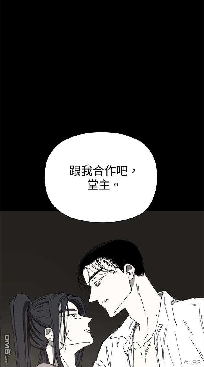 《水上的我们》第49话 第48页