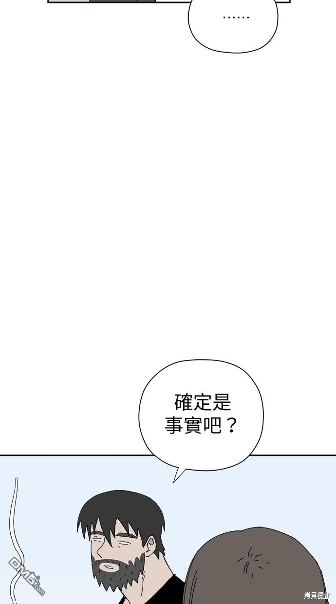 《水上的我们》第51话 第10页
