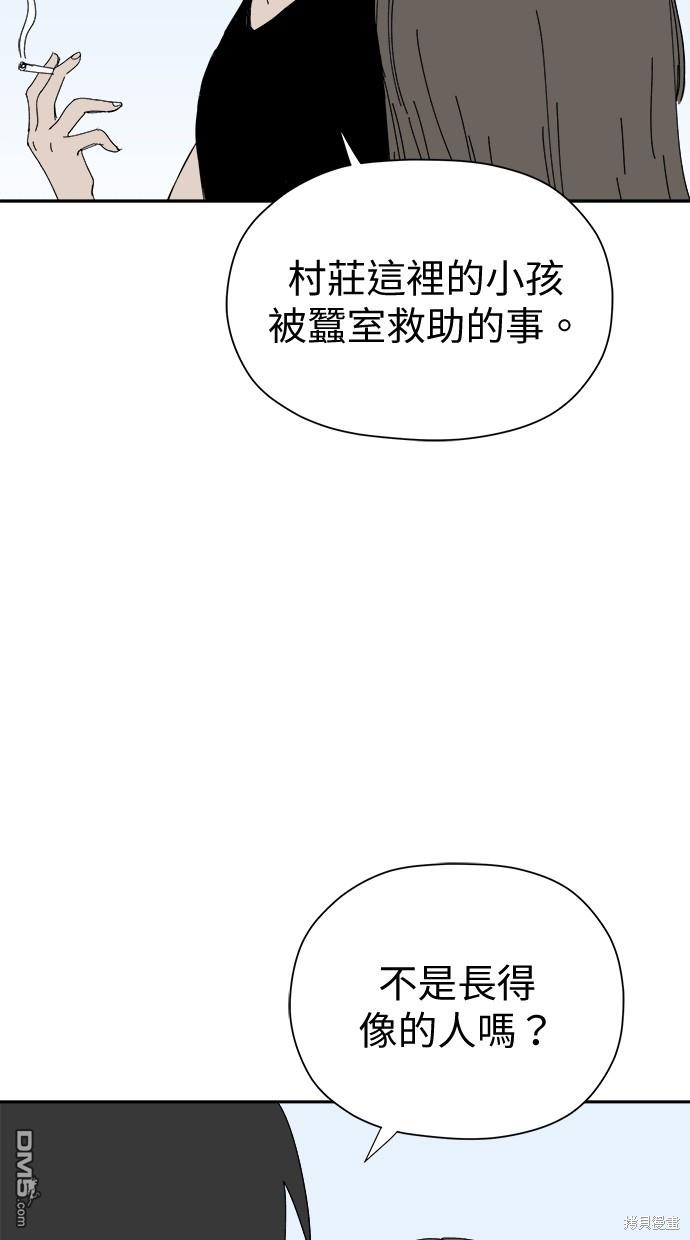 《水上的我们》第51话 第11页