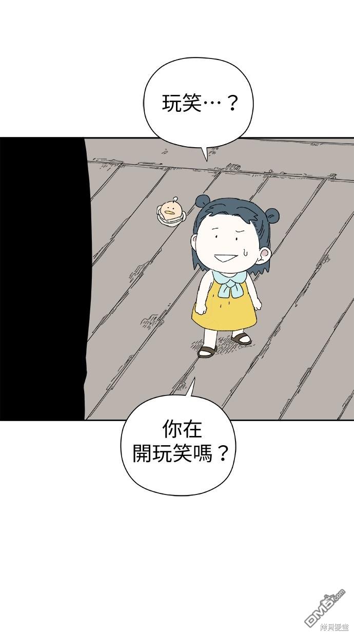 《水上的我们》第51话 第28页