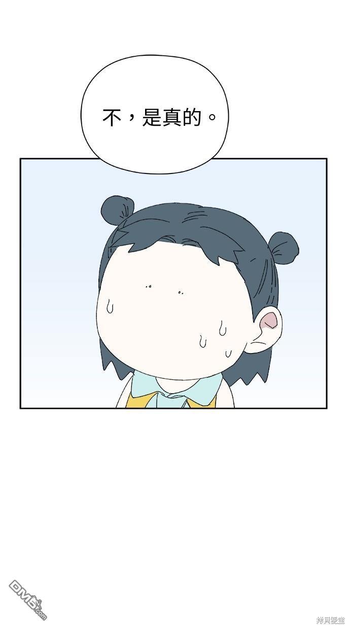 《水上的我们》第51话 第29页