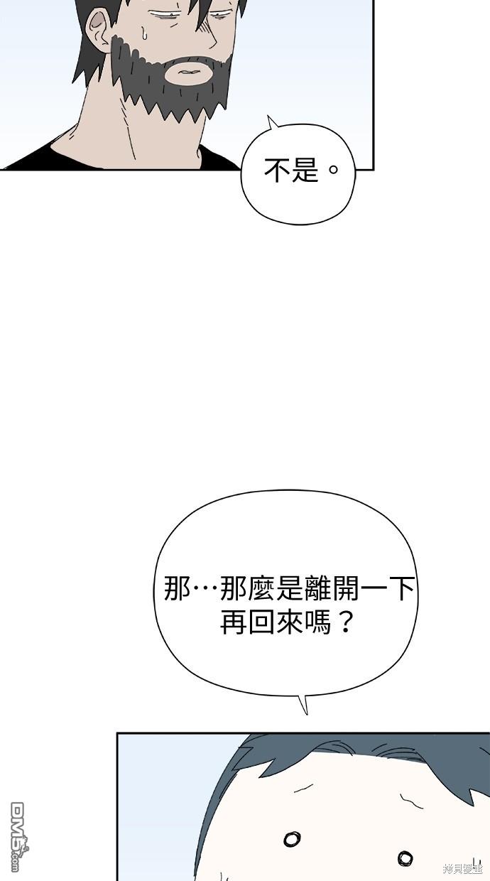 《水上的我们》第51话 第31页