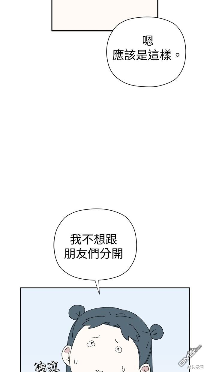 《水上的我们》第51话 第40页