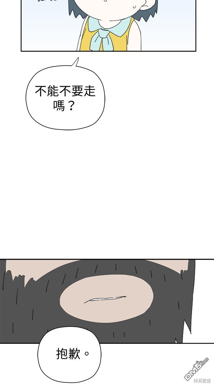《水上的我们》第51话 第41页