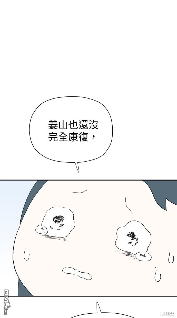 《水上的我们》第51话 第42页
