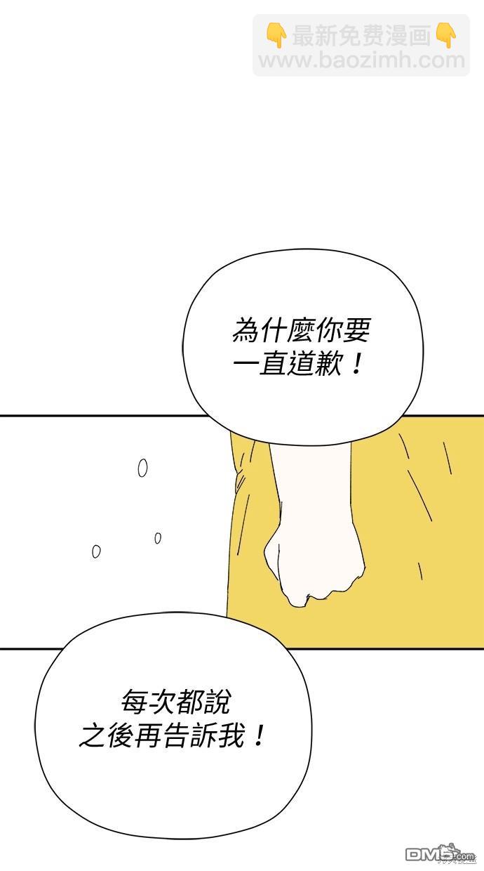 《水上的我们》第51话 第44页