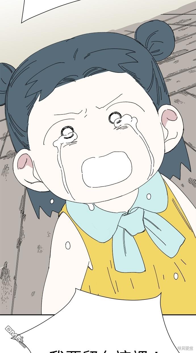 《水上的我们》第51话 第46页
