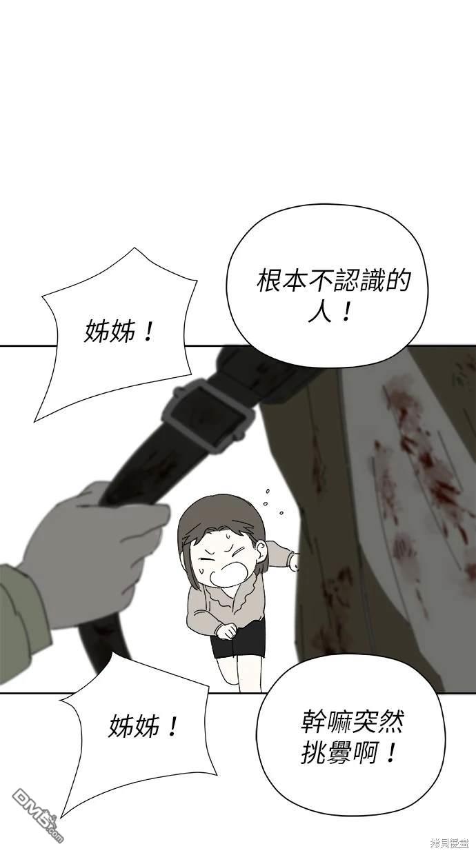 《水上的我们》第52话 第14页